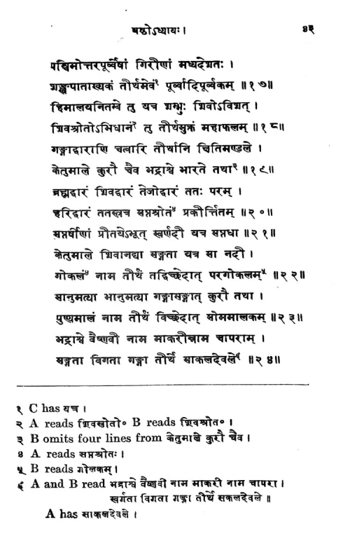 Brihadharmapuran ( KSS 18)